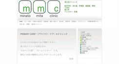 Desktop Screenshot of minatomitaclinic.net